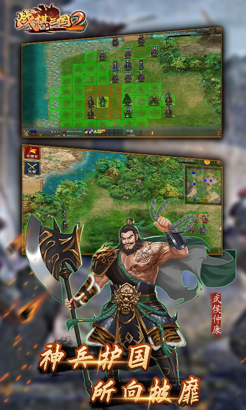 战棋三国2官网下载安装手机版 战棋三国2官网下载安装手机版