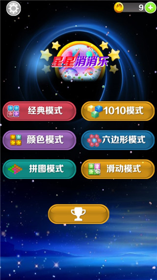 恋爱消星星红包版安卓版 恋爱消星星红包版安卓版