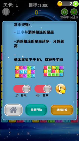 恋爱消星星红包版安卓版 恋爱消星星红包版安卓版