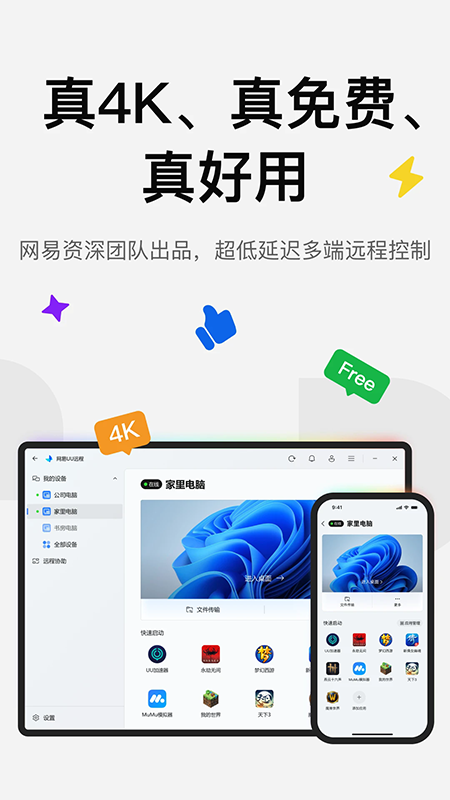UUԶ��app�ͻ��˹ٷ�����
