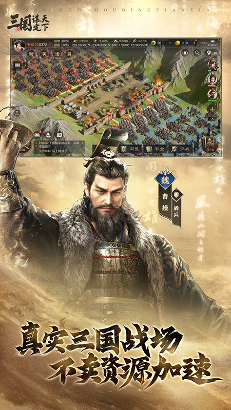 三国谋定天下官服下载手机版 三国谋定天下官服下载手机版