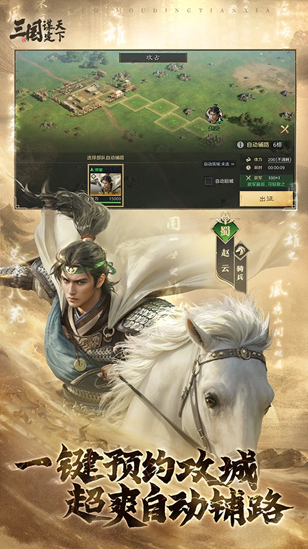 三国谋定天下官服下载手机版 三国谋定天下官服下载手机版