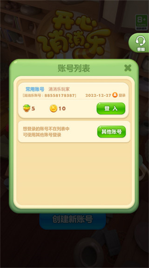 开心消消乐正版下载2026最新版 开心消消乐正版下载2026最新版