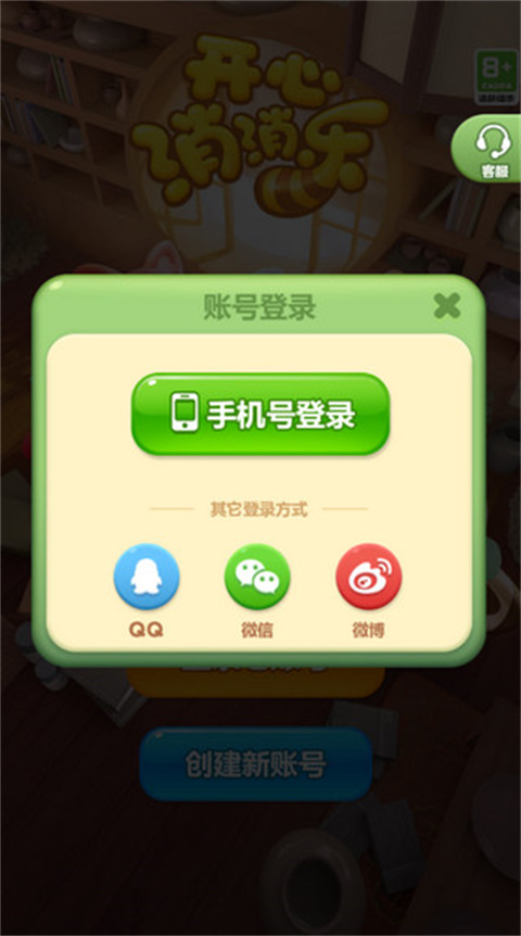 开心消消乐正版下载2026最新版 开心消消乐正版下载2026最新版