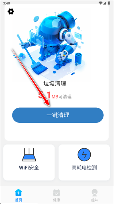 全净清理app官方最新版下载 全净清理app官方最新版下载