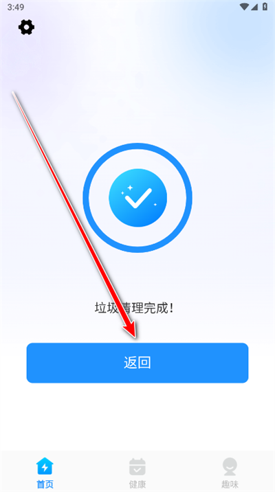 全净清理app官方最新版下载 全净清理app官方最新版下载