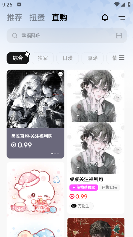 萌物番扭蛋官方下载最新版本 萌物番扭蛋官方下载最新版本