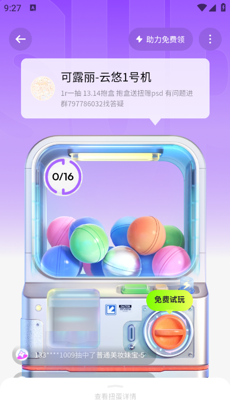 萌物番扭蛋官方下载最新版本 萌物番扭蛋官方下载最新版本
