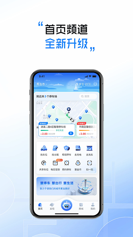 慧停车app官方免费下载最新版本 慧停车app官方免费下载最新版本