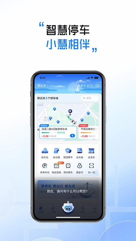 慧停车app官方免费下载最新版本 慧停车app官方免费下载最新版本