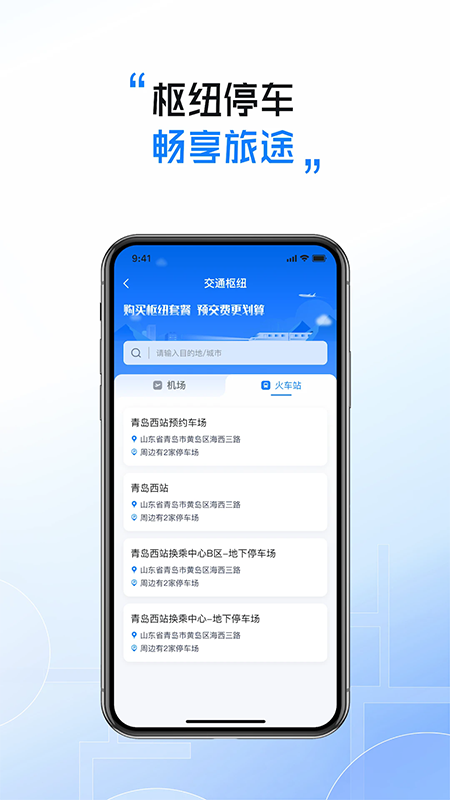 慧停车app官方免费下载最新版本 慧停车app官方免费下载最新版本