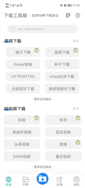 下载工具箱app 下载工具箱app
