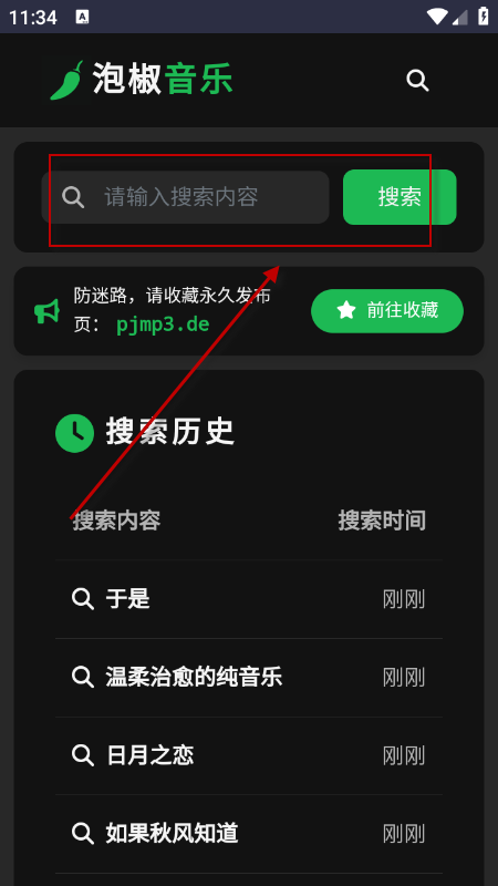 泡椒音乐app官方下载安装最新版 泡椒音乐app官方下载安装最新版