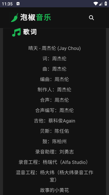 泡椒音乐app官方下载安装最新版 泡椒音乐app官方下载安装最新版