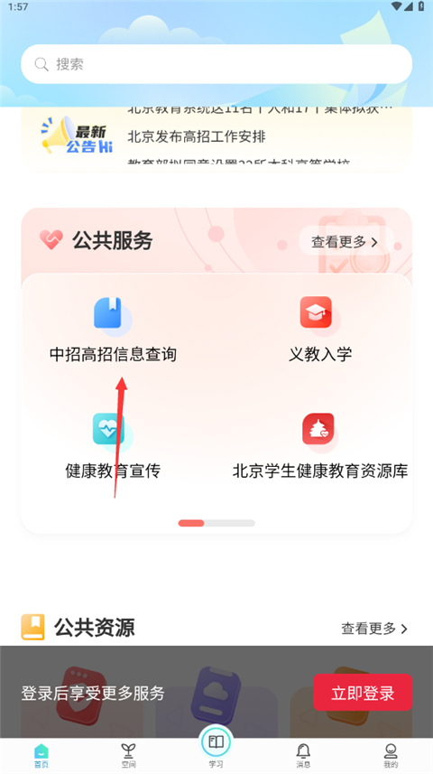 京学通app下载2026最新版 京学通app下载2026最新版