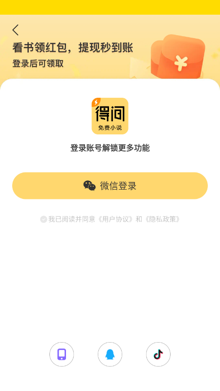 得间免费小说极速版官方app下载2026最新版 得间免费小说极速版官方app下载2026最新版