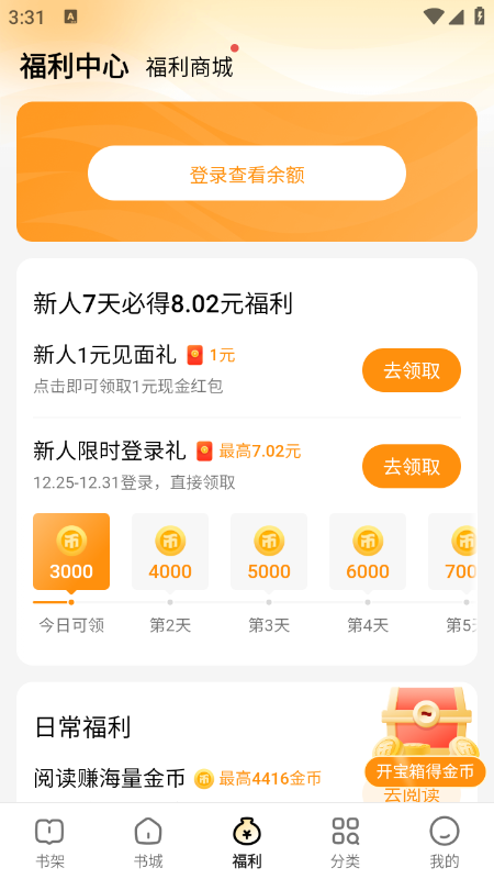 得间免费小说极速版官方app下载2026最新版 得间免费小说极速版官方app下载2026最新版