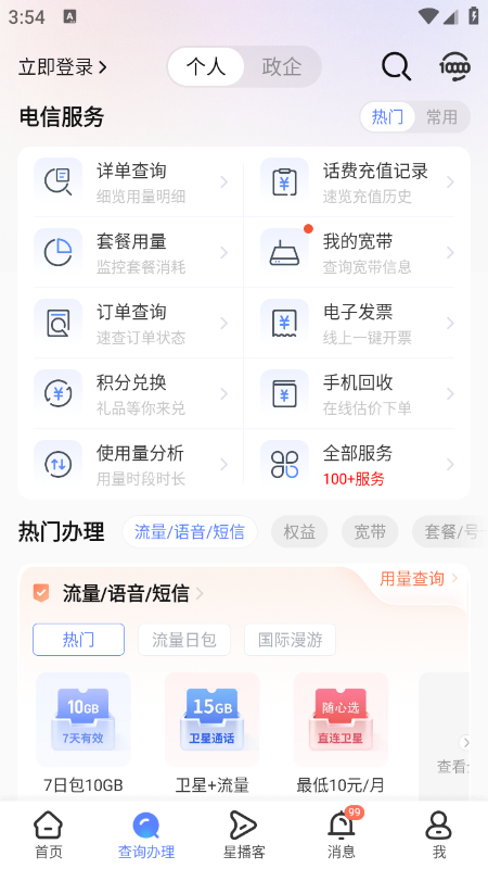 中国电信app官方下载安装最新版 中国电信app官方下载安装最新版