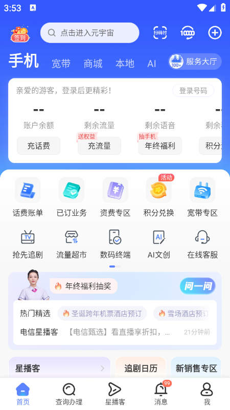 中国电信app官方下载安装最新版 中国电信app官方下载安装最新版