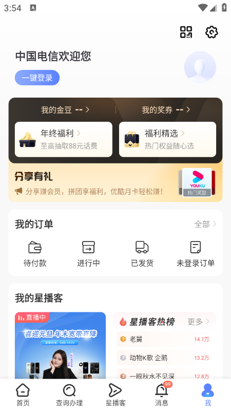 中国电信app官方下载安装最新版 中国电信app官方下载安装最新版