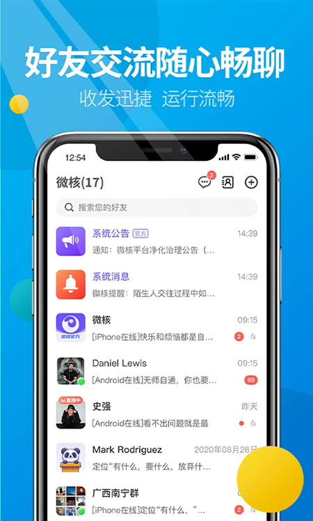 微核app官方下载最新版本2026 微核app官方下载最新版本2026