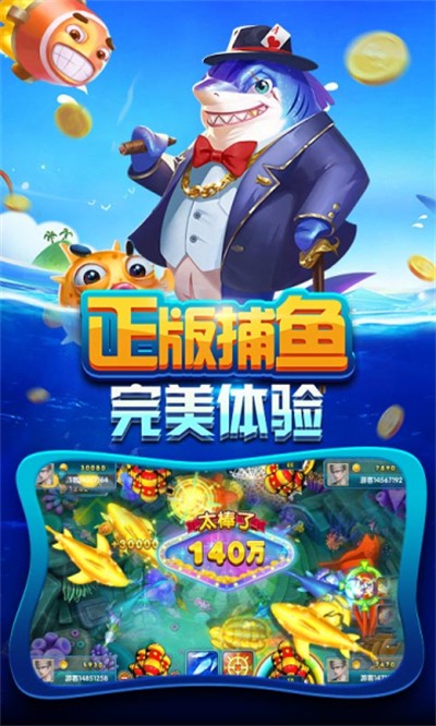 捕鱼大侠金币回收版下载 捕鱼大侠金币回收版下载