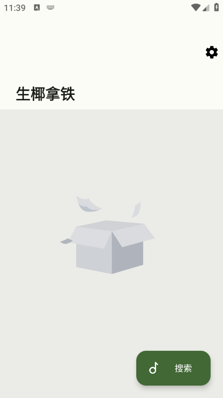 生椰Music免费下载最新版2026 生椰Music免费下载最新版2026