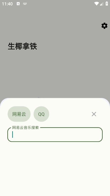 生椰Music免费下载最新版2026 生椰Music免费下载最新版2026