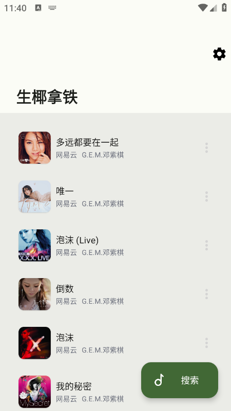 生椰Music免费下载最新版2026 生椰Music免费下载最新版2026