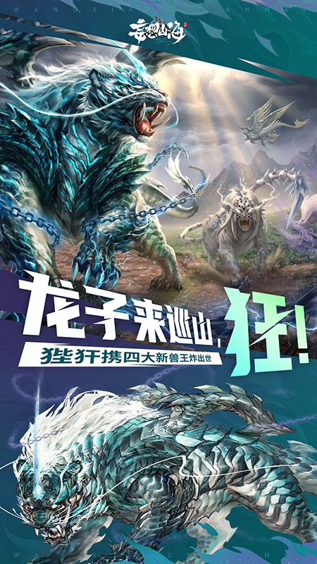 妄想山海手游官方下载2026最新版 妄想山海手游官方下载2026最新版