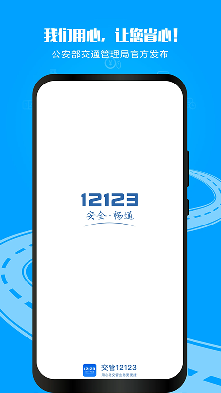 交管12123官网app下载最新版2026 交管12123官网app下载最新版2026