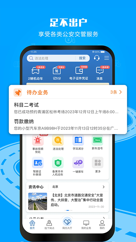 交管12123官网app下载最新版2026 交管12123官网app下载最新版2026