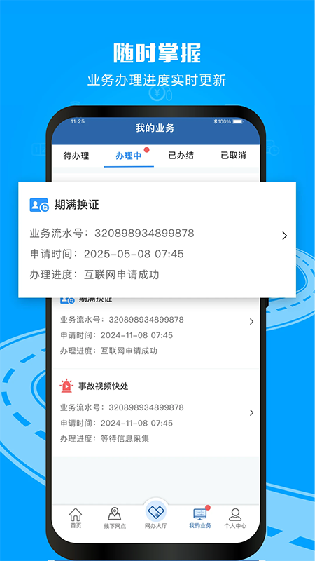 交管12123官网app下载最新版2026 交管12123官网app下载最新版2026