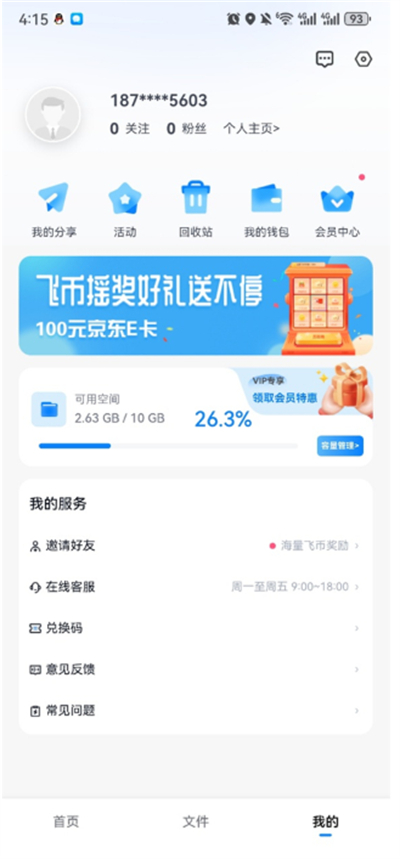С�ɻ�����app����2026���°�