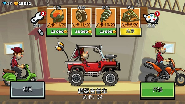 Hill Climb Racing 2(��ɽ����2���ʷ�)
