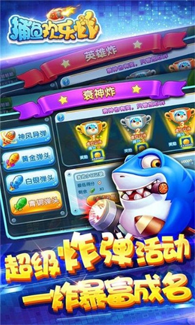 捕鱼欢乐炸腾讯版下载最新版 捕鱼欢乐炸腾讯版下载最新版