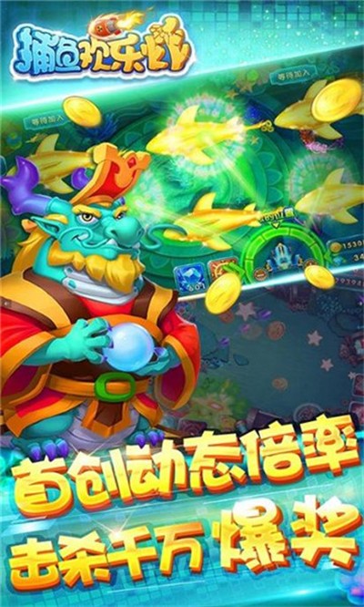 捕鱼欢乐炸腾讯版下载最新版 捕鱼欢乐炸腾讯版下载最新版