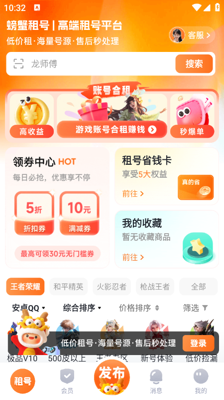 螃蟹租号app官方下载安装最新版本 螃蟹租号app官方下载安装最新版本