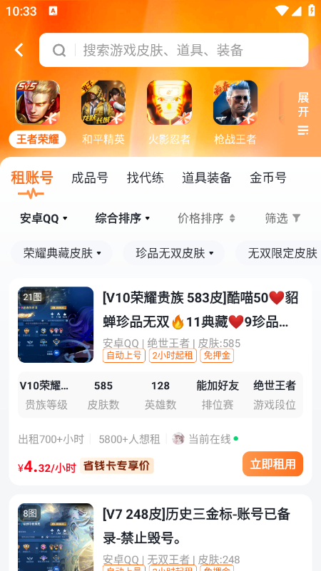 螃蟹租号app官方下载安装最新版本 螃蟹租号app官方下载安装最新版本