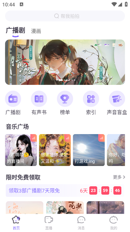 饭角广播剧下载官网2026最新版本 饭角广播剧下载官网2026最新版本