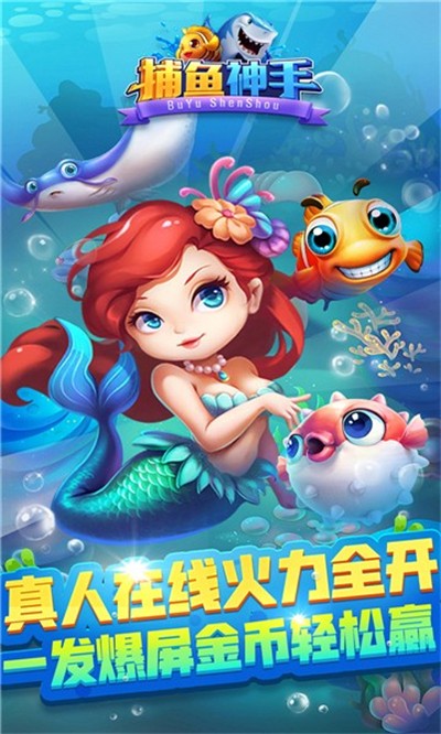 禅游捕鱼神手3D下载最新版 禅游捕鱼神手3D下载最新版