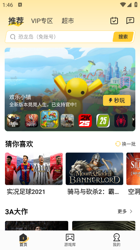 迅玩云游戏app官方下载2026最新版 迅玩云游戏app官方下载2026最新版