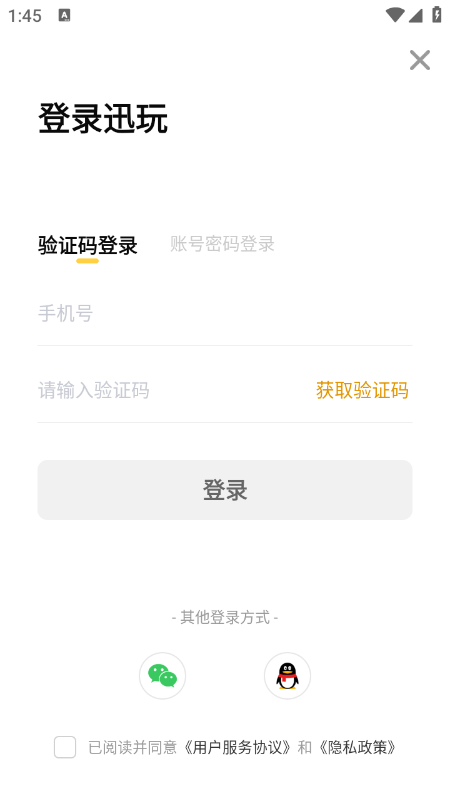迅玩云游戏app官方下载2026最新版 迅玩云游戏app官方下载2026最新版