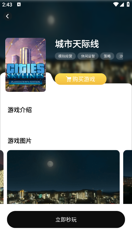 胖哒云游官方下载2026最新版 胖哒云游官方下载2026最新版