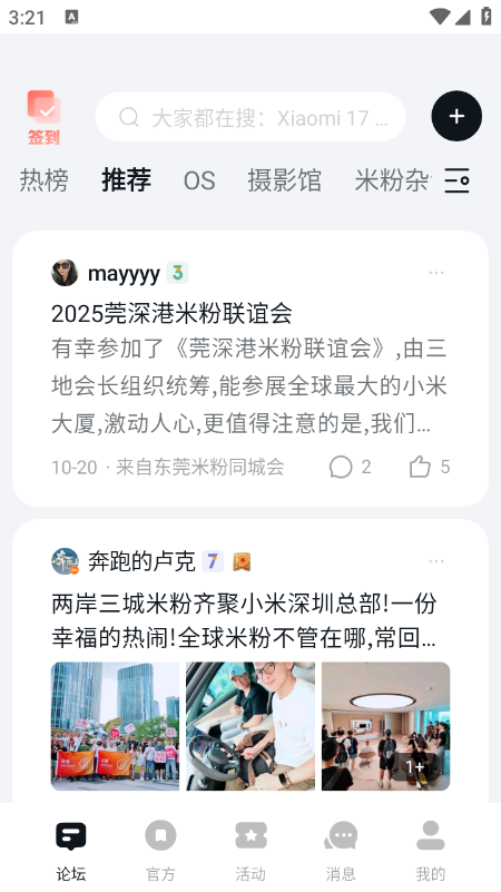 小米社区官方论坛app下载安装手机版 小米社区官方论坛app下载安装手机版