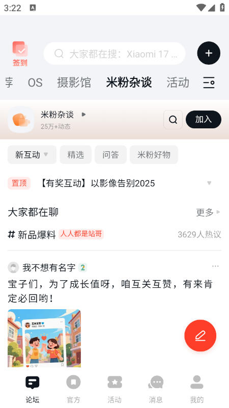 小米社区官方论坛app下载安装手机版 小米社区官方论坛app下载安装手机版