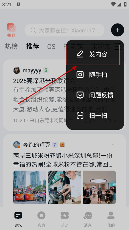 小米社区官方论坛app下载安装手机版 小米社区官方论坛app下载安装手机版