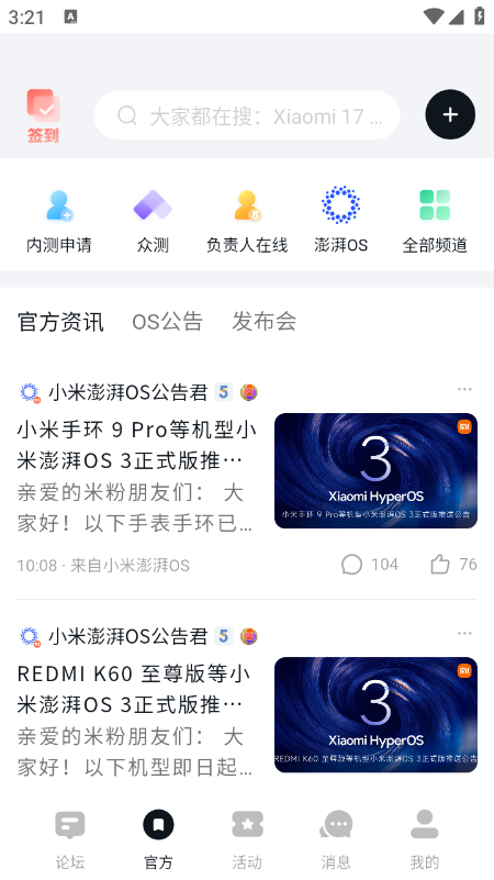 小米社区官方论坛app下载安装手机版 小米社区官方论坛app下载安装手机版
