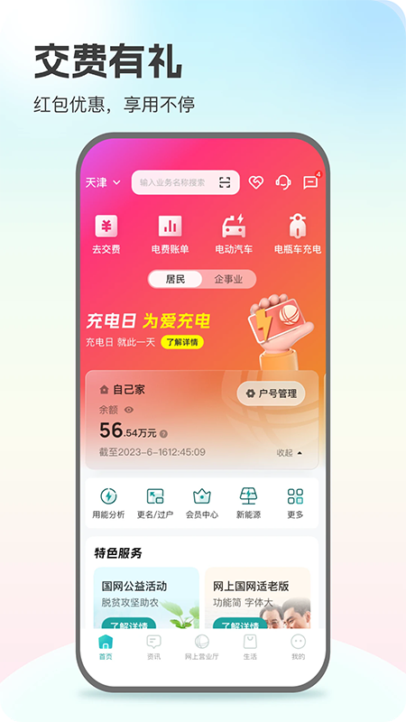 网上国网app官方下载最新版2026 网上国网app官方下载最新版2026