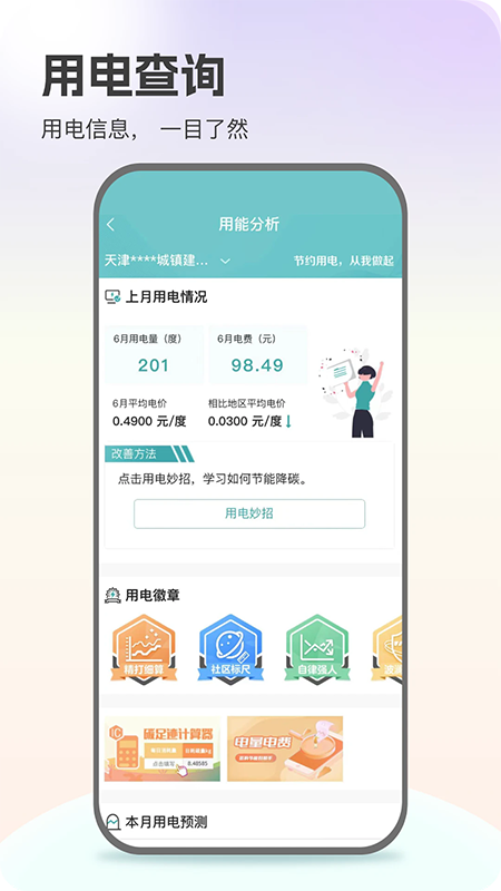 网上国网app官方下载最新版2026 网上国网app官方下载最新版2026